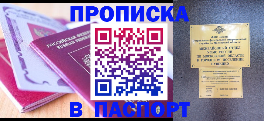 прописка законно в Верхней Салде